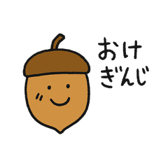 [LINEスタンプ] 語尾が「ぎんじ」のどんぐり