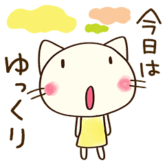 [LINEスタンプ] のんびり気分♡どちネコ