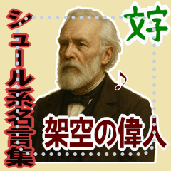 [LINEスタンプ] 架空 偉人 ありがたい おことば (文字)