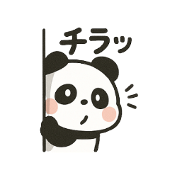 [LINEスタンプ] モチフワパンダ