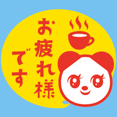 [LINEスタンプ] 動く！上司にも送れる敬語スタンプ/パンダ1