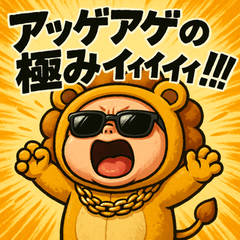 [LINEスタンプ] 繋げて！べびライオンchan