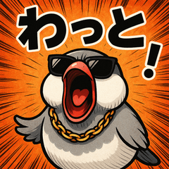 [LINEスタンプ] 繋げて！イケイケぶんちょー。