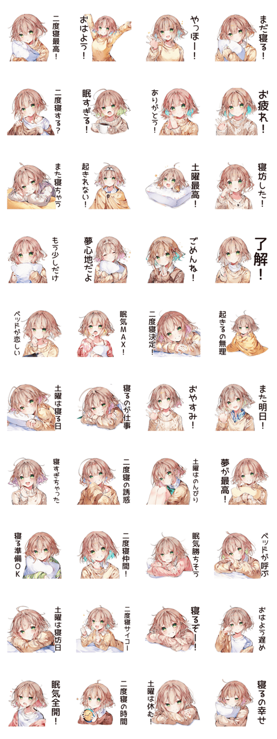 二度寝ちゃんの朝寝★のスタンプ詳細