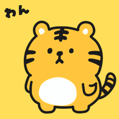 [LINEスタンプ] ゆるゆるタイガー