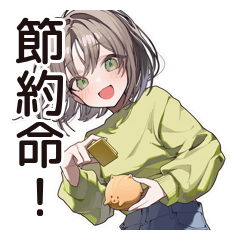 [LINEスタンプ] 節約系女子の貯金術