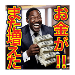 [LINEスタンプ] ※お金持ちアピールするw※黒人男性ww