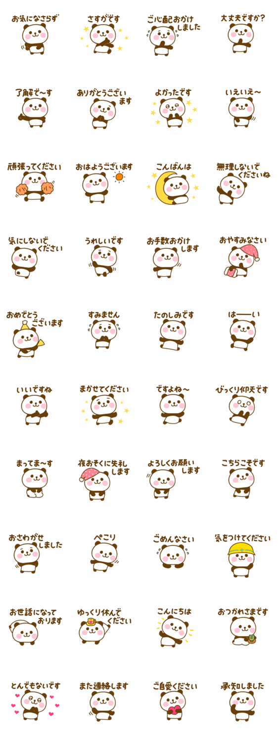 やさしい敬語のぱんだこったのスタンプ詳細