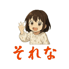 [LINEスタンプ] 一年生オノマトペ