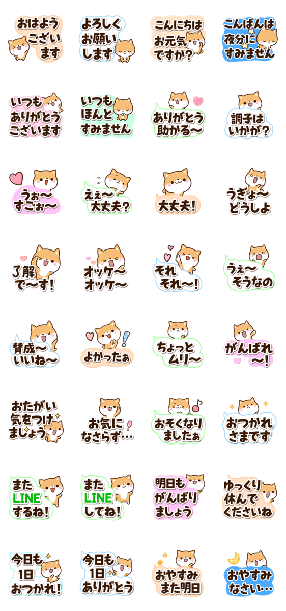 ちびシバ☆太字・大字のスタンプ詳細