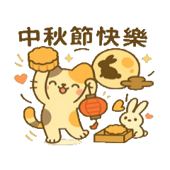 [LINEスタンプ] 中秋のまんまる想い便