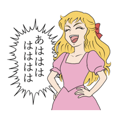 [LINEスタンプ] 偉そうに使える悪役令嬢スタンプ