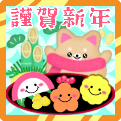 [LINEスタンプ] 毎年使える♥柴犬/豆柴の年末年始お正月13
