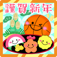 [LINEスタンプ] 毎年使える♥バスケの年末年始＆お正月 13