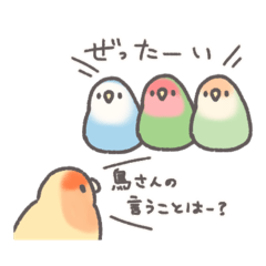[LINEスタンプ] 鳥さんに任しとけ