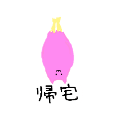 [LINEスタンプ] 帰宅するコウモリ