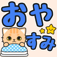 [LINEスタンプ] 見やすい♪でか文字返信 #ネコナール5
