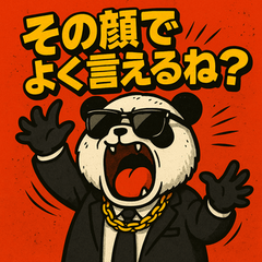 [LINEスタンプ] 毒舌パンダくん。