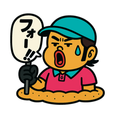 [LINEスタンプ] 天婦羅 砂男と申します