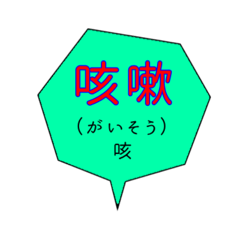 [LINEスタンプ] 仕事に使える:介護用語スタンプ  No.1