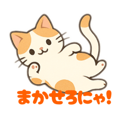 [LINEスタンプ] 使える！かわいいちび猫スタンプ