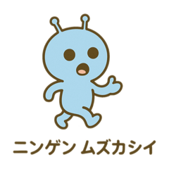 [LINEスタンプ] 宇宙人のひとことスタンプ