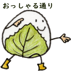 [LINEスタンプ] 気持ちを伝えるおにぎりスタンプ②