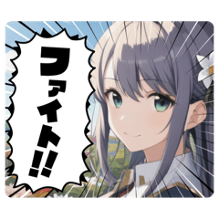 [LINEスタンプ] 毎日美少女3◆応援します