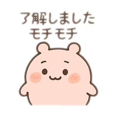 [LINEスタンプ] モチモチのもちもち子