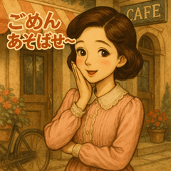 [LINEスタンプ] 昭和レトロ女子スタンプ