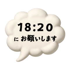 [LINEスタンプ] 【時間連絡】○○にお願いします5