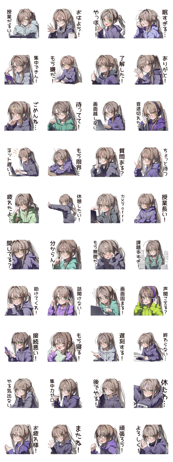 だるい★リモート学生女子のスタンプ詳細