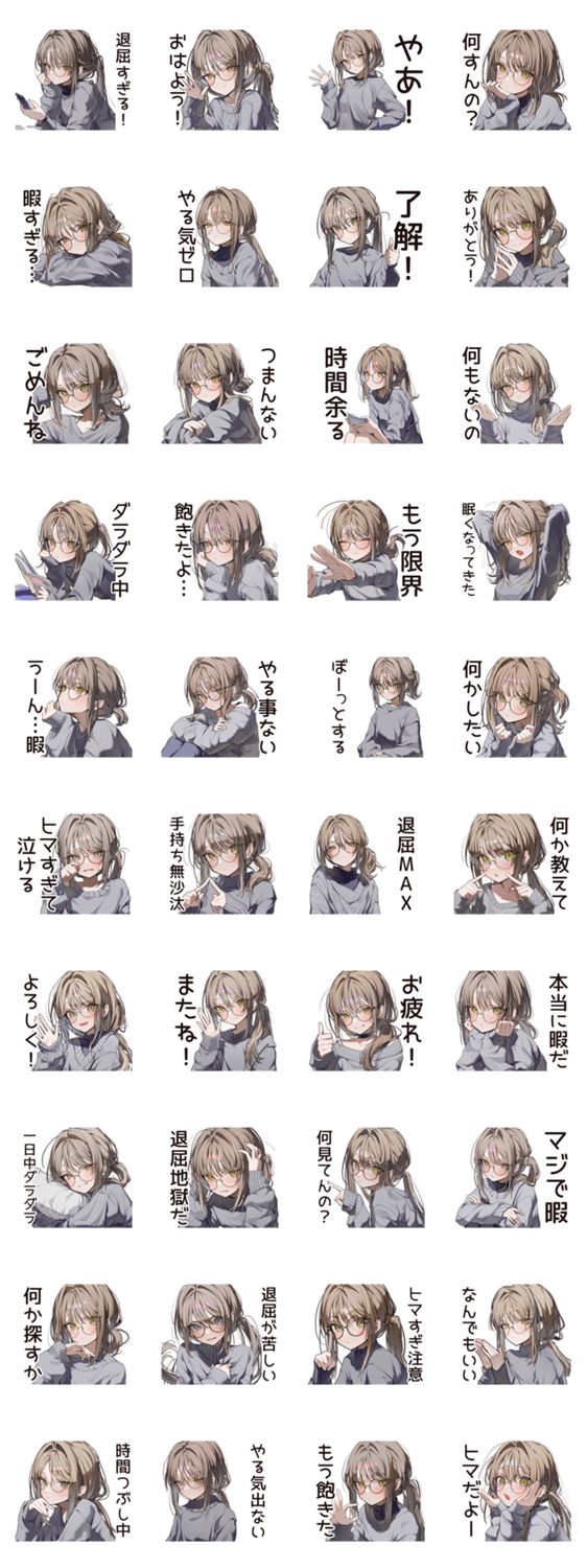 退屈な無趣味系女子のスタンプ詳細