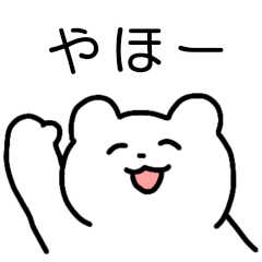 [LINEスタンプ] しろくまのゆるーいスタンプ