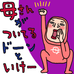 [LINEスタンプ] 母さんは褒め上手ウーマン79