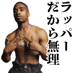 [LINEスタンプ] ラッパーの言い訳【ラップ・ヒップホップ】