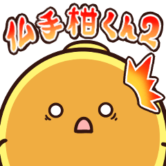 [LINEスタンプ] ブシュカンくん2