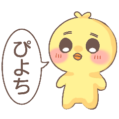 [LINEスタンプ] ぴよちとの日常の画像（メイン）