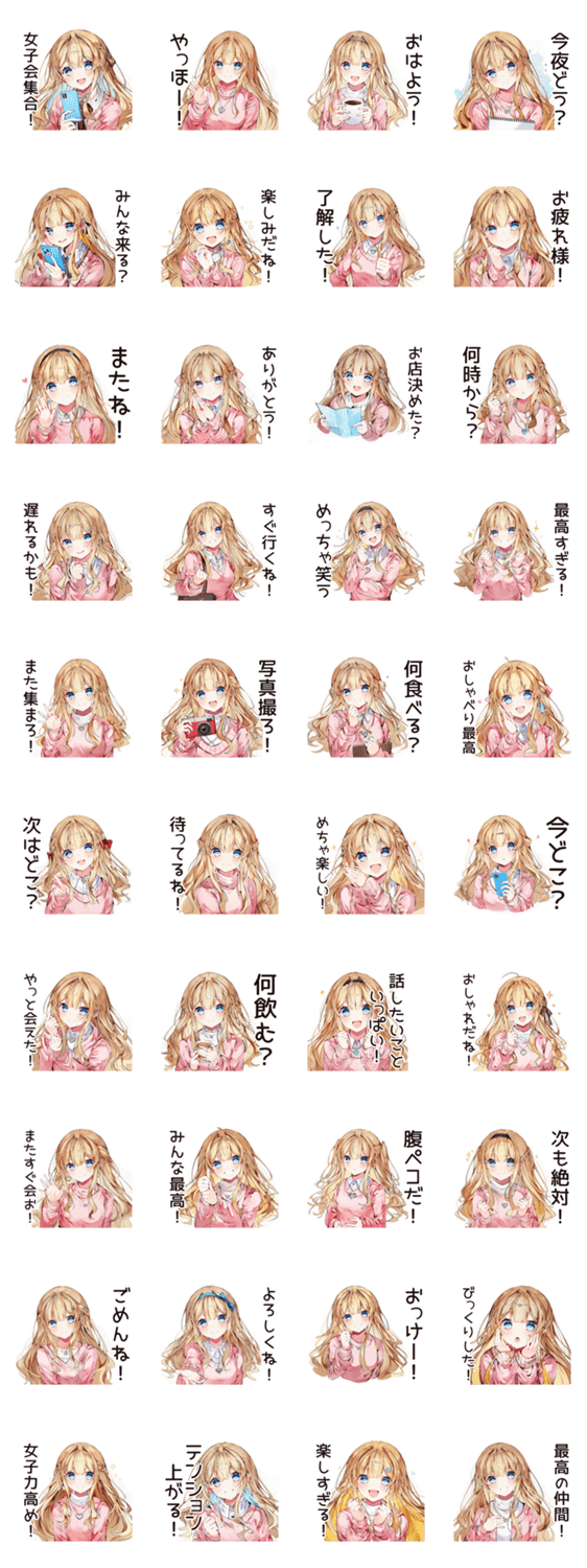 女子会好き女子の集結のスタンプ詳細