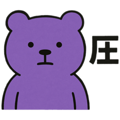 [LINEスタンプ] POPくまの日常
