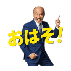 [LINEスタンプ] なに言ってるか分からないオジサン。