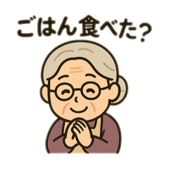 [LINEスタンプ] ほっこりおばあちゃん日常スタンプ