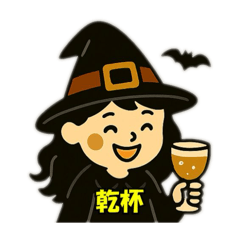 [LINEスタンプ] ハロウィン魔女の日常会話