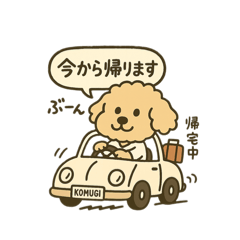 [LINEスタンプ] トイプードルkomugiさん