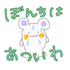[LINEスタンプ] ちょっと変な動物の京都弁…怒られるかな…