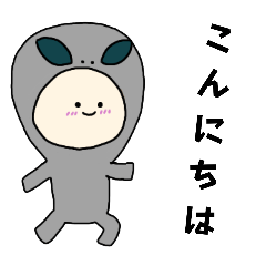 [LINEスタンプ] 宇宙人キグルミのベビー
