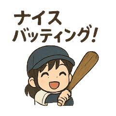 [LINEスタンプ] 頑張る野球女子