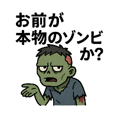 [LINEスタンプ] ゾンビ専用 ゾンビの日常③