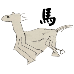 [LINEスタンプ] 馬(うま)