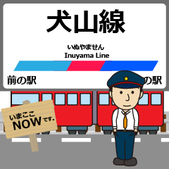 [LINEスタンプ] 犬山線in名古屋の毎日使う電車